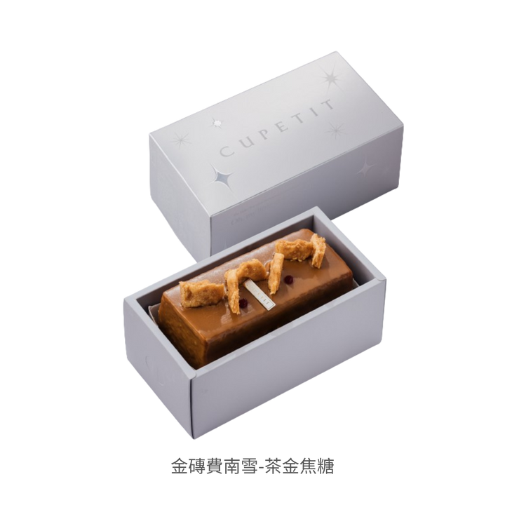 【人氣甜點 】金磚費南雪蛋糕