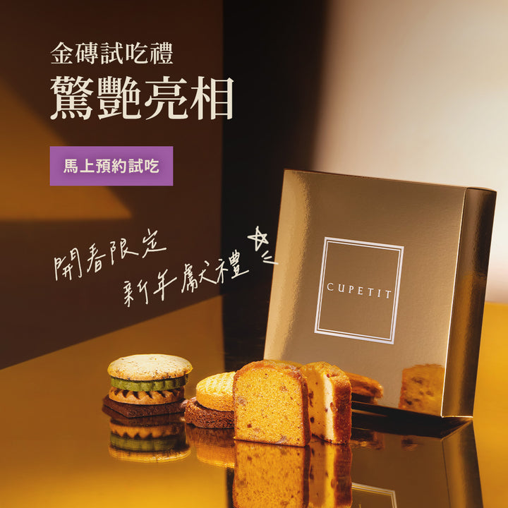 喜餅-門市訂位試吃