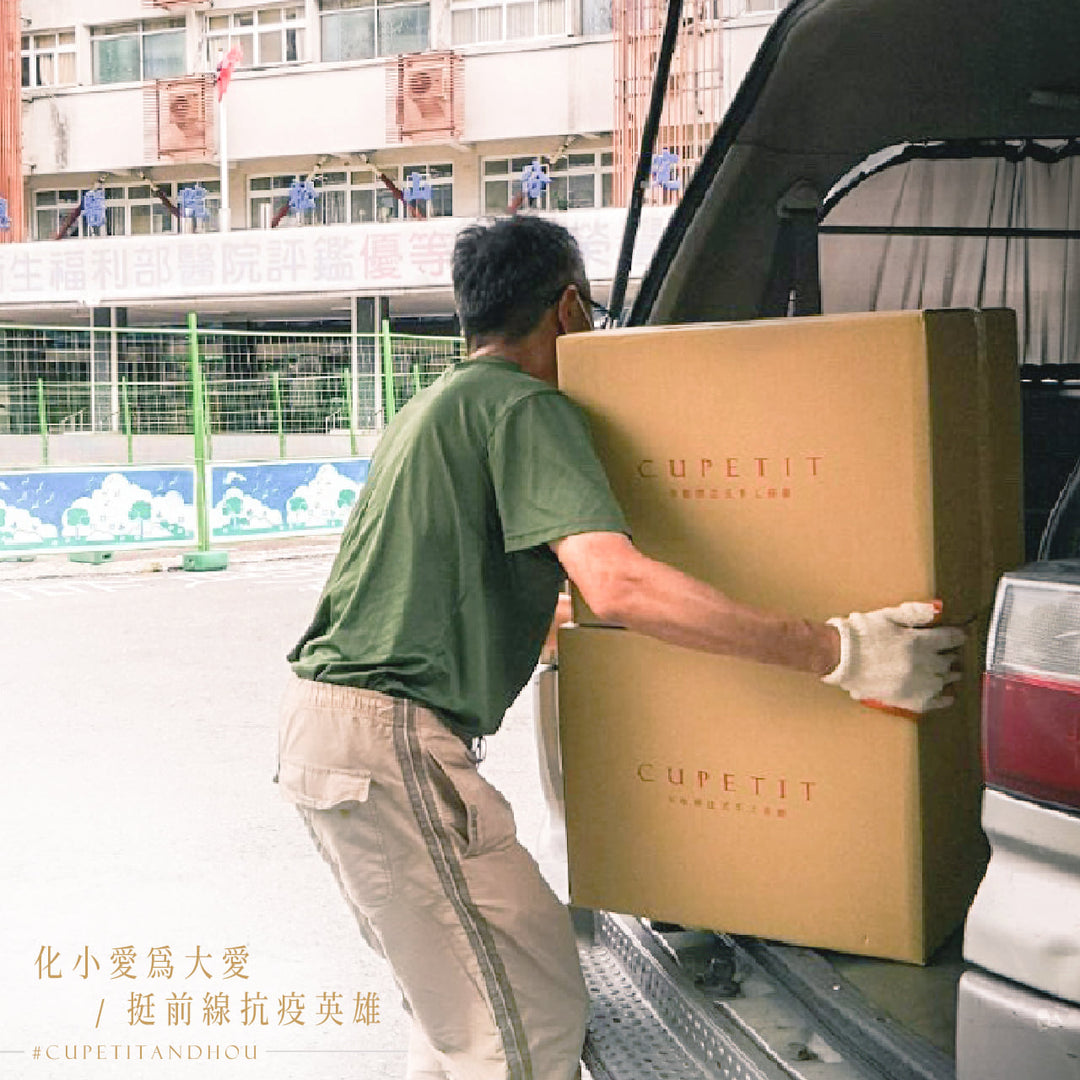 CUPETIT 於疫情最嚴峻期間送愛挺醫護
