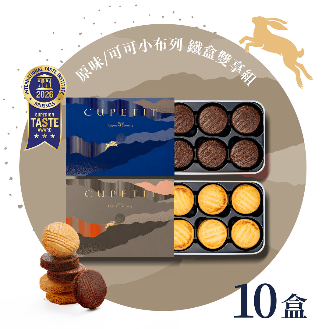 【官網限定】原味/可可小布列 鐵盒雙享組 10盒