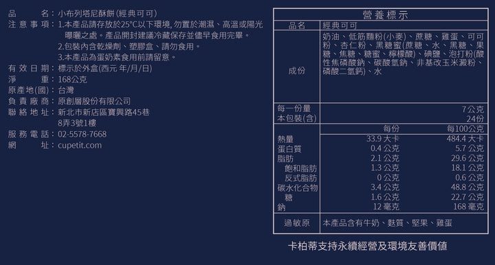 【經典可可】小布列塔尼酥餅24入小鐵盒