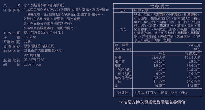 【經典原味】小布列塔尼酥餅30入小鐵盒