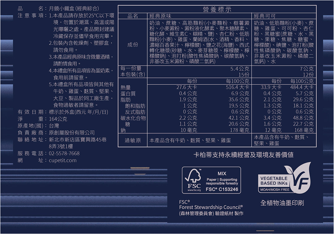 【官網限定】月鏡小鐵盒 12盒
