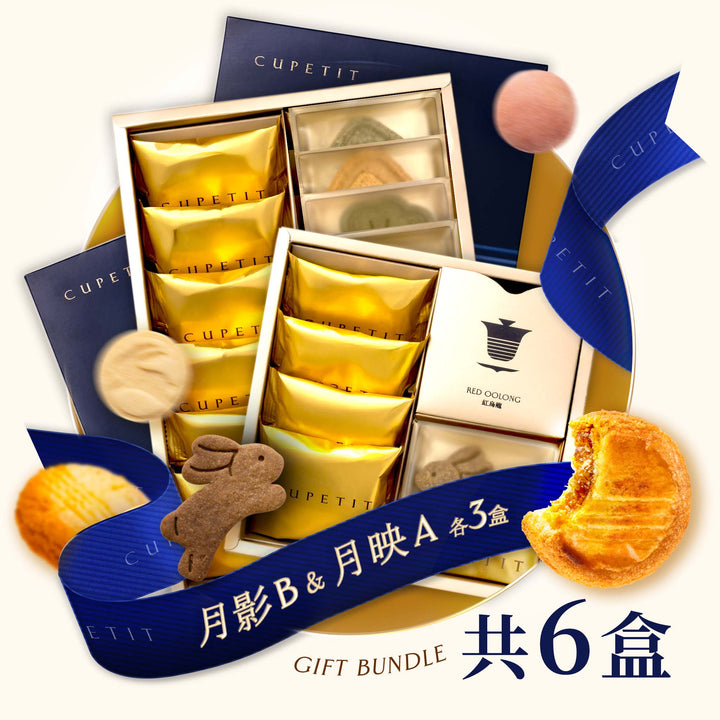 【官網限定】月影B禮盒 3盒+月映A禮盒 3盒