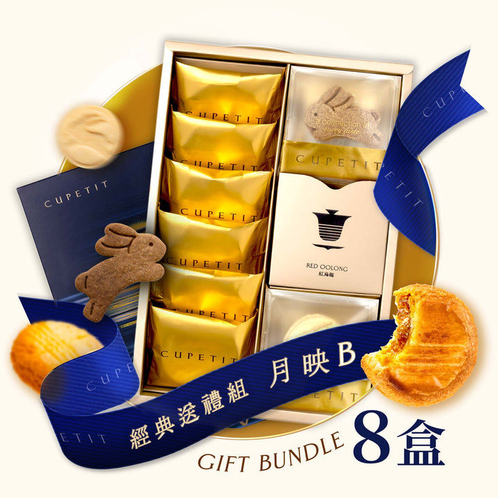 【官網限定】月映B茶餅雙享禮盒 8盒