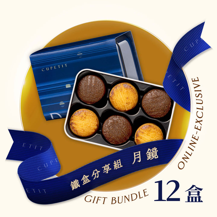 【官網限定】月鏡小鐵盒 12盒