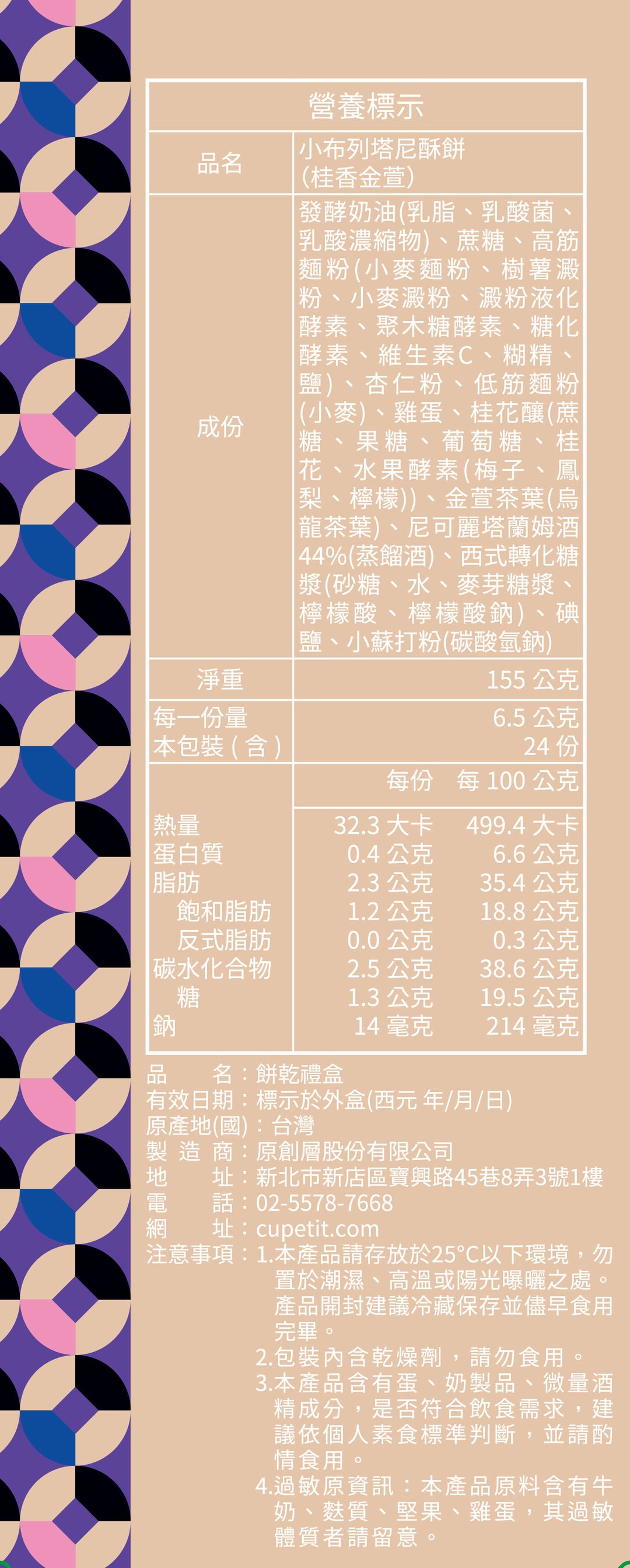 【富貴發財】原味/可可/紅烏/金萱小布列102入禮盒