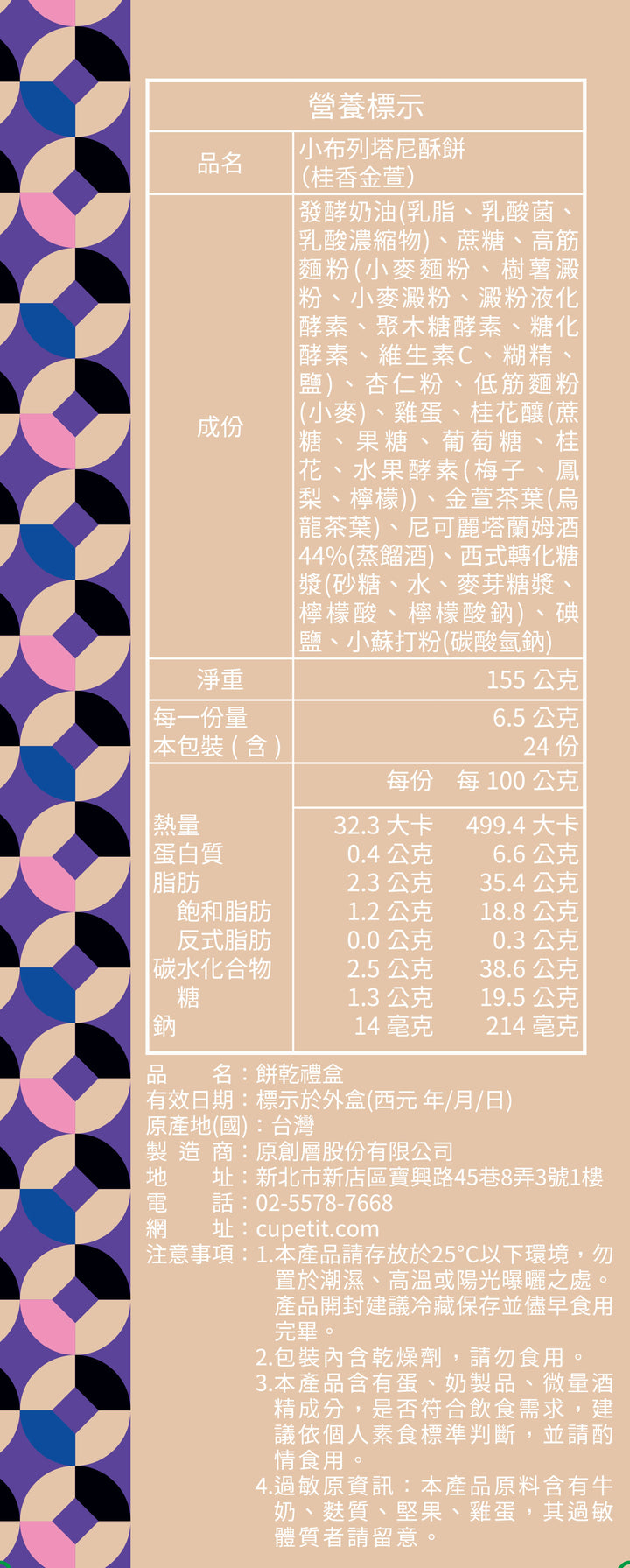 【富貴發財】原味/可可/紅烏/金萱小布列102入禮盒