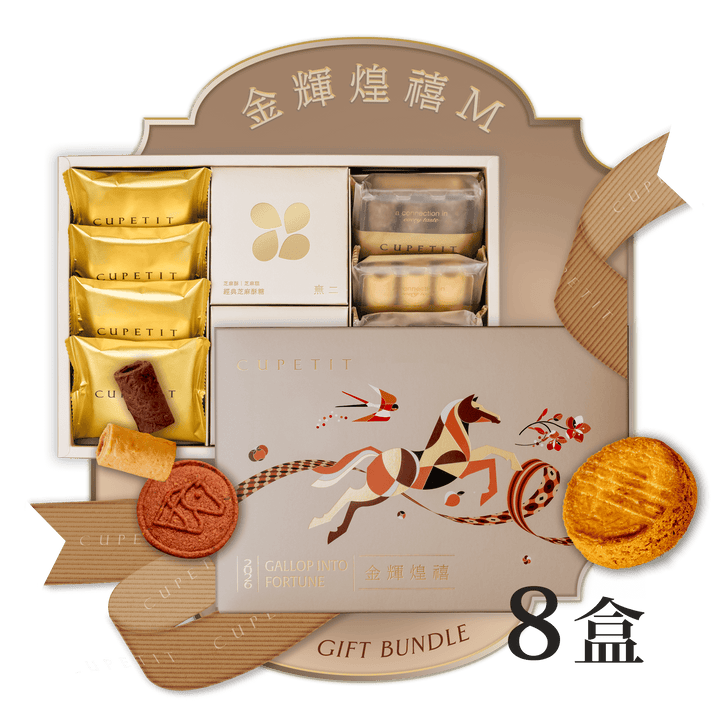 【官網限定】金輝煌禧Ｍ 豐味集錦禮盒 8盒
