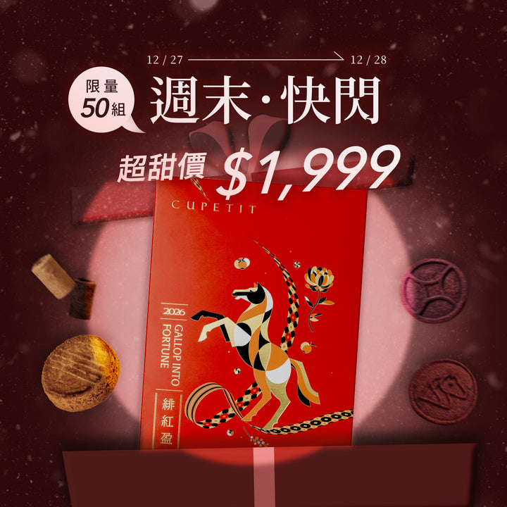 【週末快閃】緋紅盈喜Ｍ 大武山聯名禮盒 3盒