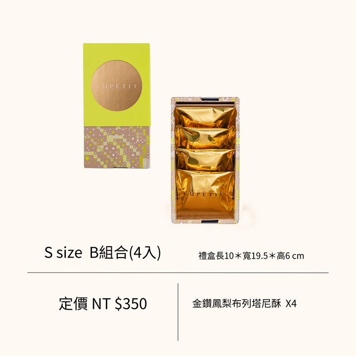 [2024中秋] 布列塔尼酥餅禮盒