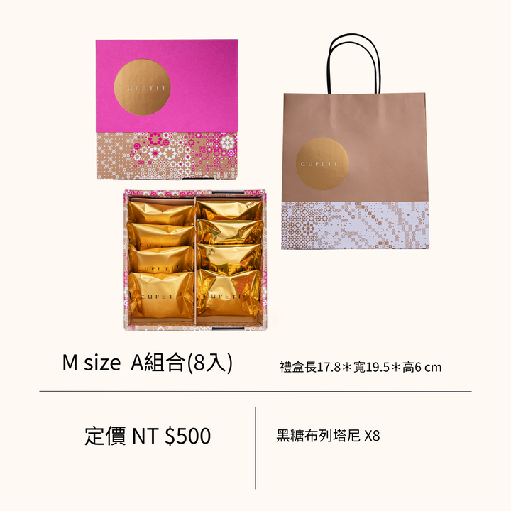 [2024中秋] 布列塔尼酥餅禮盒