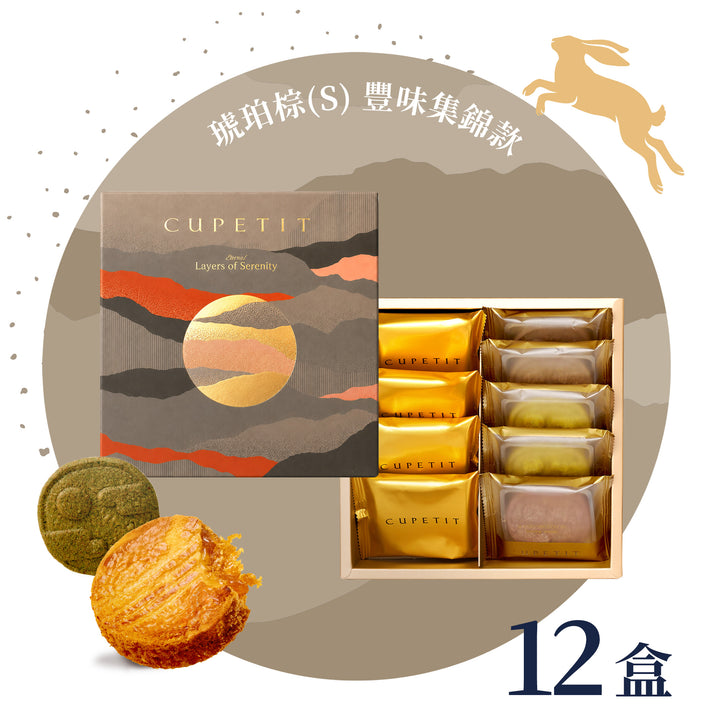 【官網限定】琥珀棕(S) 豐味集錦款 12盒