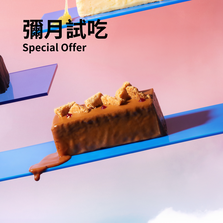 【彌月試吃】茶金焦糖金磚費南雪蛋糕