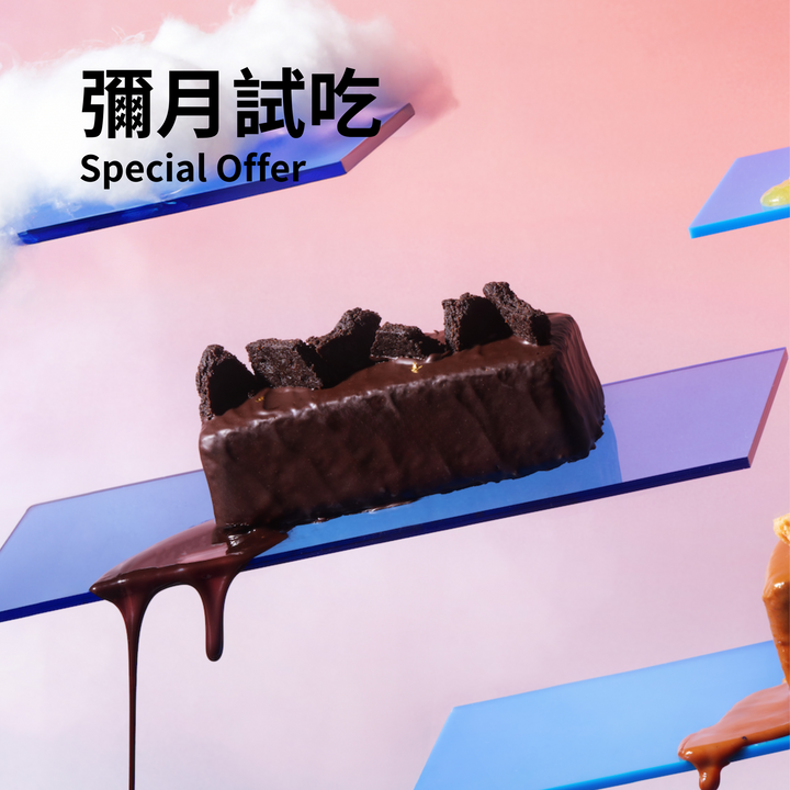 【彌月試吃】黑金可可金磚費南雪蛋糕