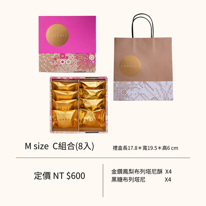 [2024中秋] 布列塔尼酥餅禮盒