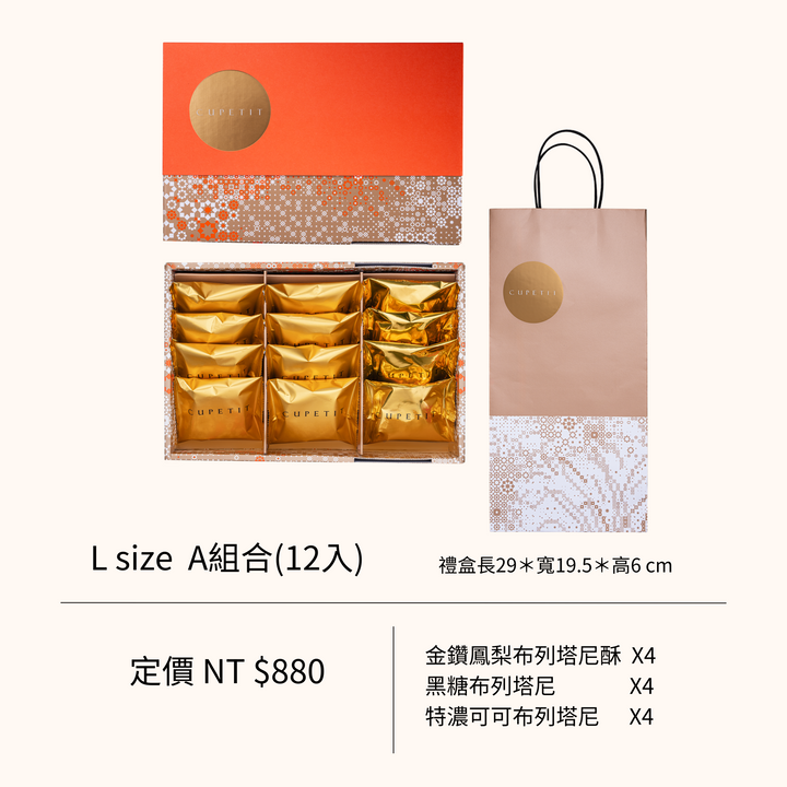 [2024中秋] 布列塔尼酥餅禮盒
