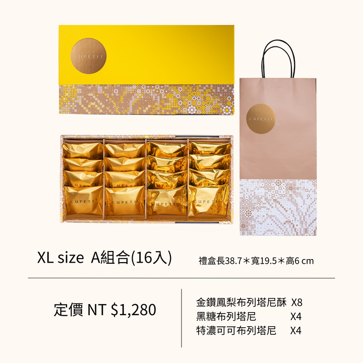 [2024中秋] 布列塔尼酥餅禮盒