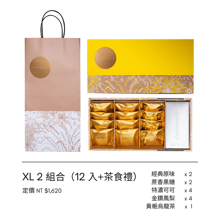 CUPETIT 金煙花禮盒XL，禮盒提袋組(茶食禮)