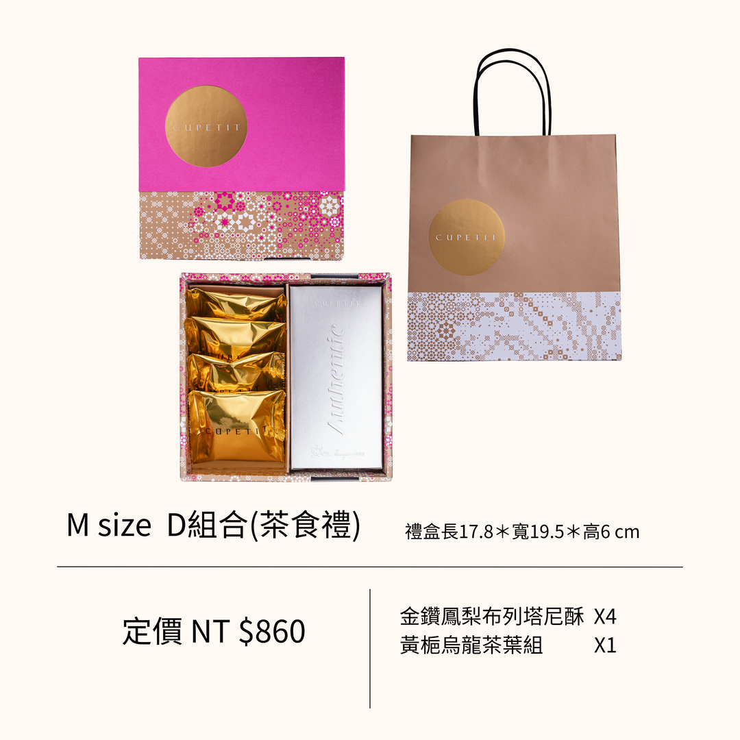 [2024中秋] 布列塔尼酥餅禮盒